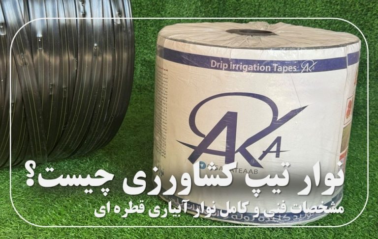 نوار تیپ کشاورزی