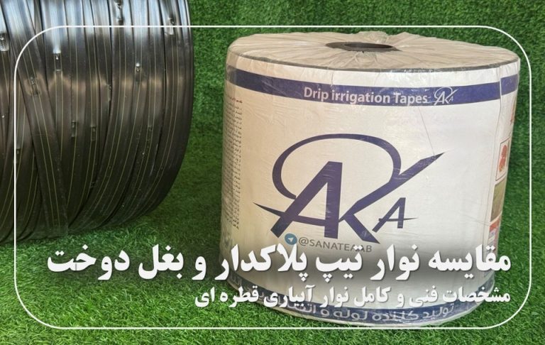 مقایسه نوار تیپ پلاکدار و بغل دوخت