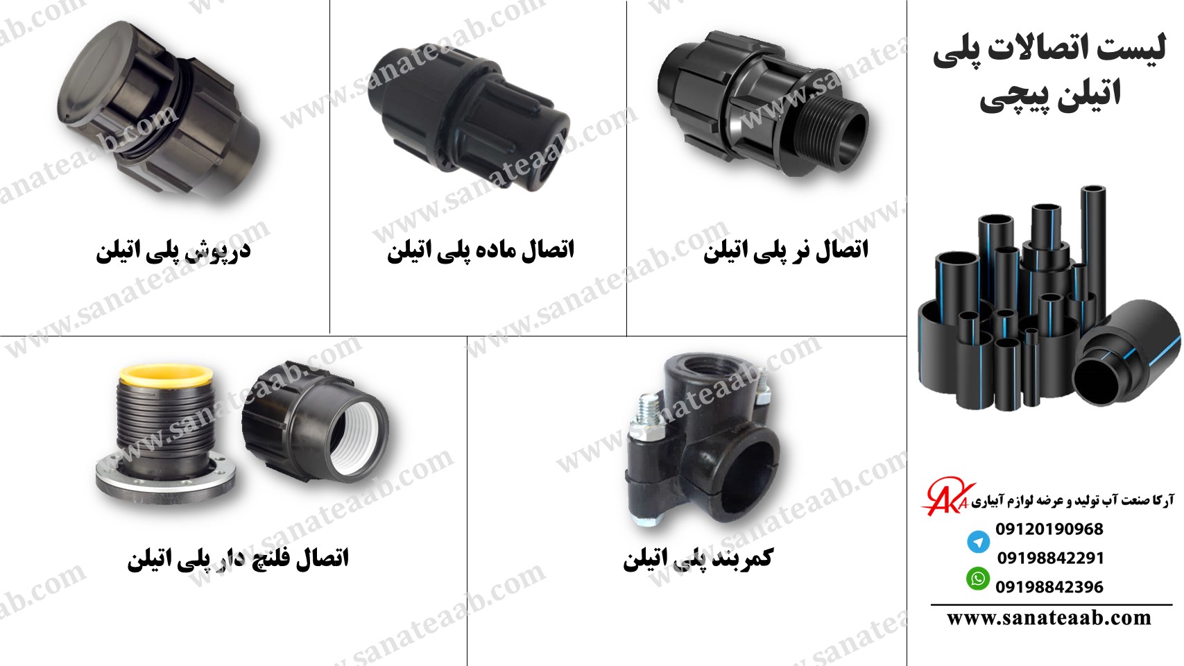 عکس انواع اتصالات پلی اتیلن